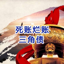 凤冈要债公司